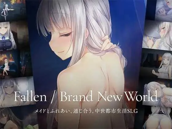 [PC][SLG/官中]堕落 / 崭新世界 Fallen / Brand New World Ver1.04 官方中文版 [1229.9MB]-芒果游戏库