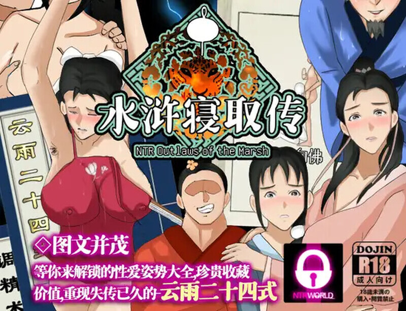 1374【精品RPG/古风NTR/官中】水浒外传（NTRPG水浒寝取传）V2.6.0919 DL官中+DLC+存档【1.20G】-ACG俱乐部 - 各类游戏免费下载