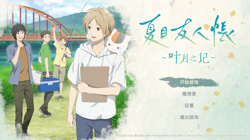 1378[日式SLG/同人/动态] 夏目友人帐 ～叶月之记～ 夏目友人帳 ～葉月の記～ DL官中版 [3.70G]-ACG俱乐部 - 各类游戏免费下载