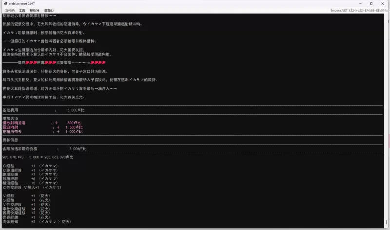 【文字游戏SLG/汉化】 era-碧蓝度假村 v0.047版精翻汉化版 + 图包MOD【500M】