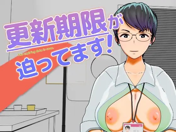 [3D互动/动态/新作/PC] 更新时间快截止了！更新期限が迫ってます！生肉版 [400M/FM]-第1张-游戏-次元小屋-ACG交流分享论坛