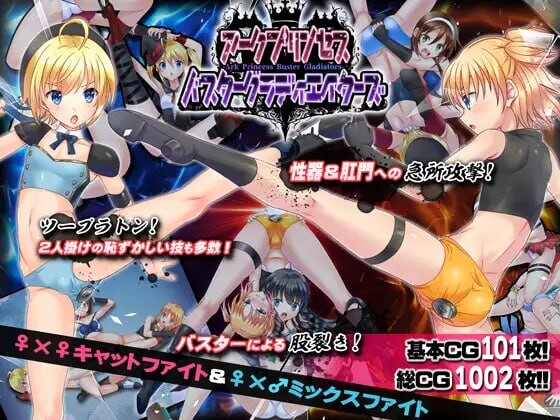 [格斗SLG/战斗H/新作/PC] 公主角斗士 エロ摔角双打赛！彻底攻击生殖器、肛门与胯部！アークプリンセス・バスターグラディエイターズ エロプロレスでタッグマ-第1张-游戏-次元小屋-ACG交流分享论坛