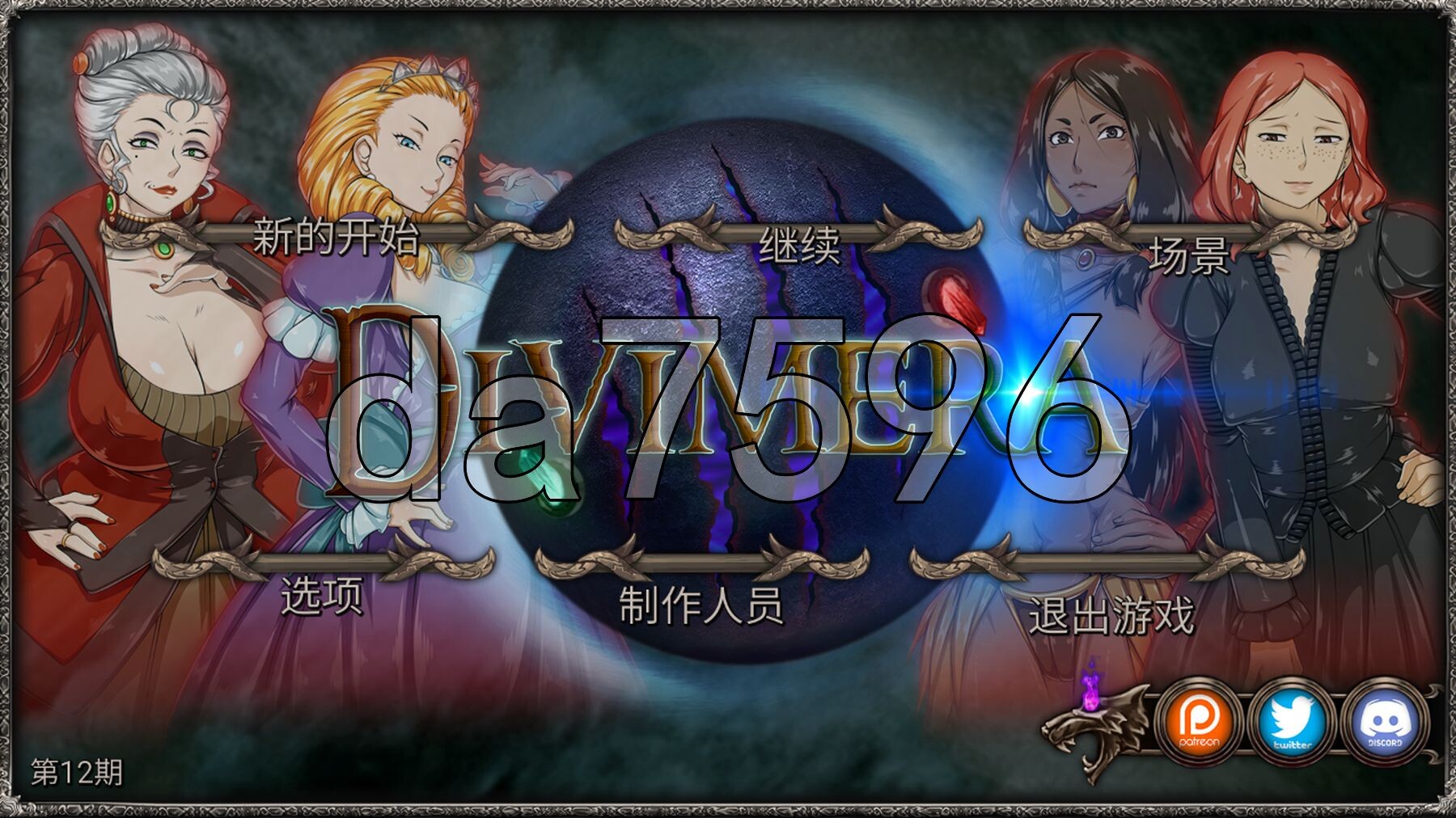 [欧美SLG/动态/更新] 迪维梅拉 Divimera R12 精翻汉化版+场景解放 [2.60G/多空转百度微云]-第1张-游戏-次元小屋-ACG交流分享论坛