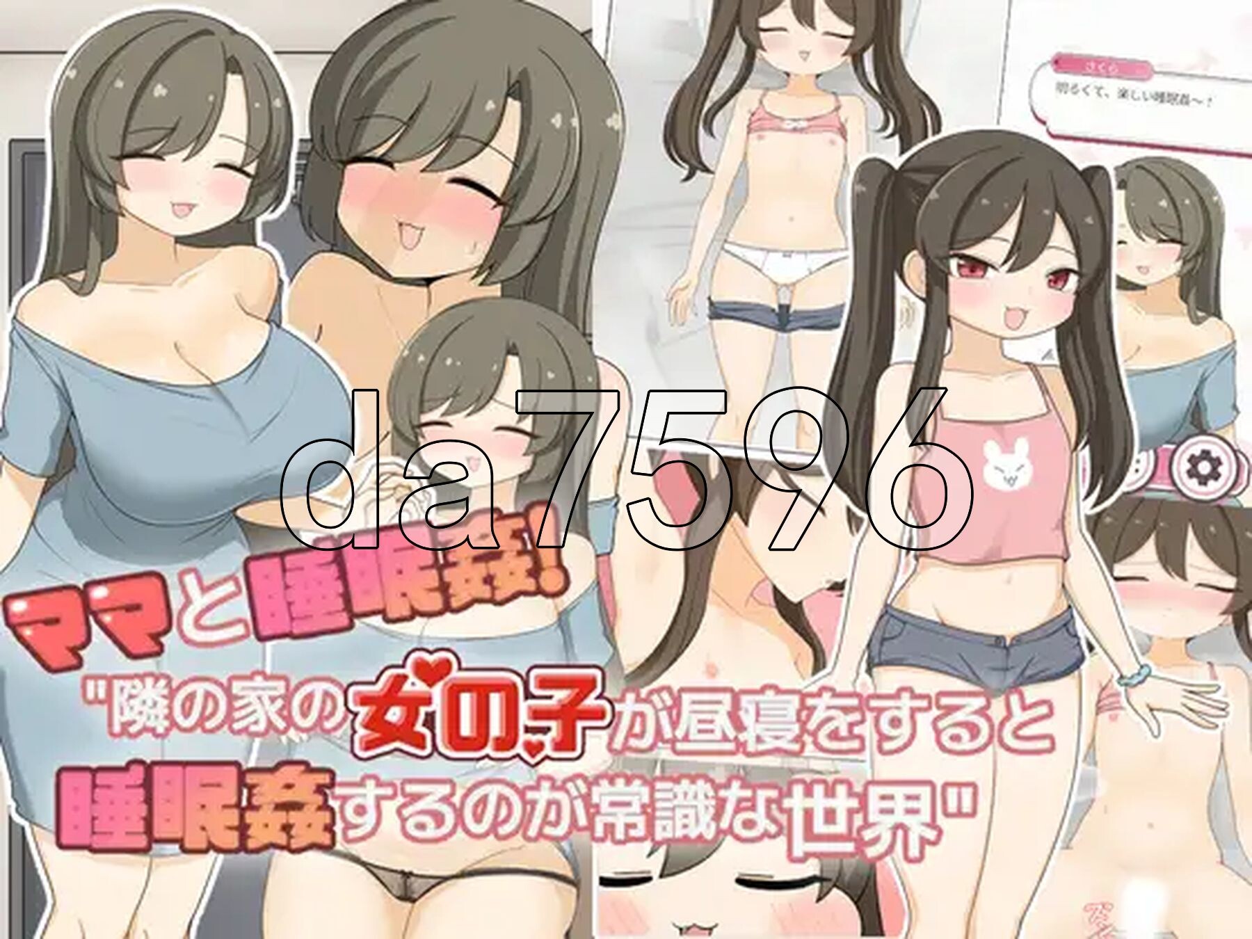 [日式SLG/新作] 和妈妈一起睡奸 在邻居家女孩午睡时进行睡奸是常识的世界 ママと睡眠〇！隣の家の女の子が昼寝をすると睡眠〇するのが常識な世界 机翻版 [86-第2张-游戏-哥特动漫王国