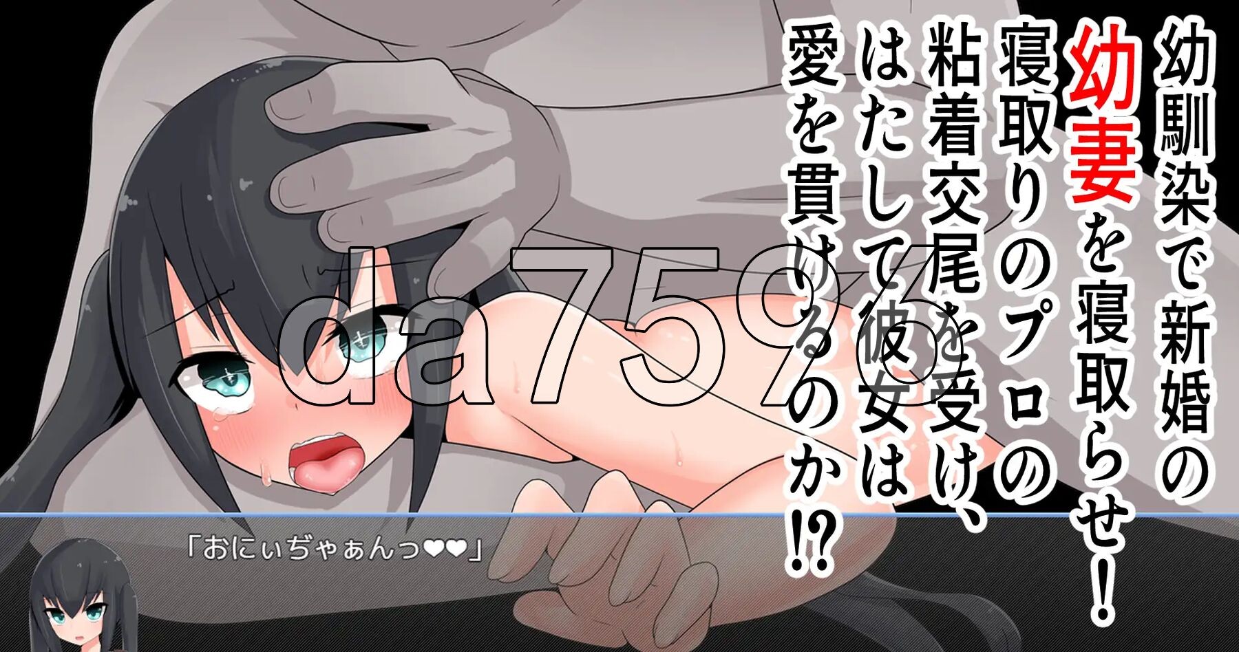 [日式RPG/新汉化] 被寝取的幼妻 寝取らせ幼妻 PC+安卓 内嵌AI汉化版 [840M/多空转百度微云]-第3张-游戏-哥特动漫王国