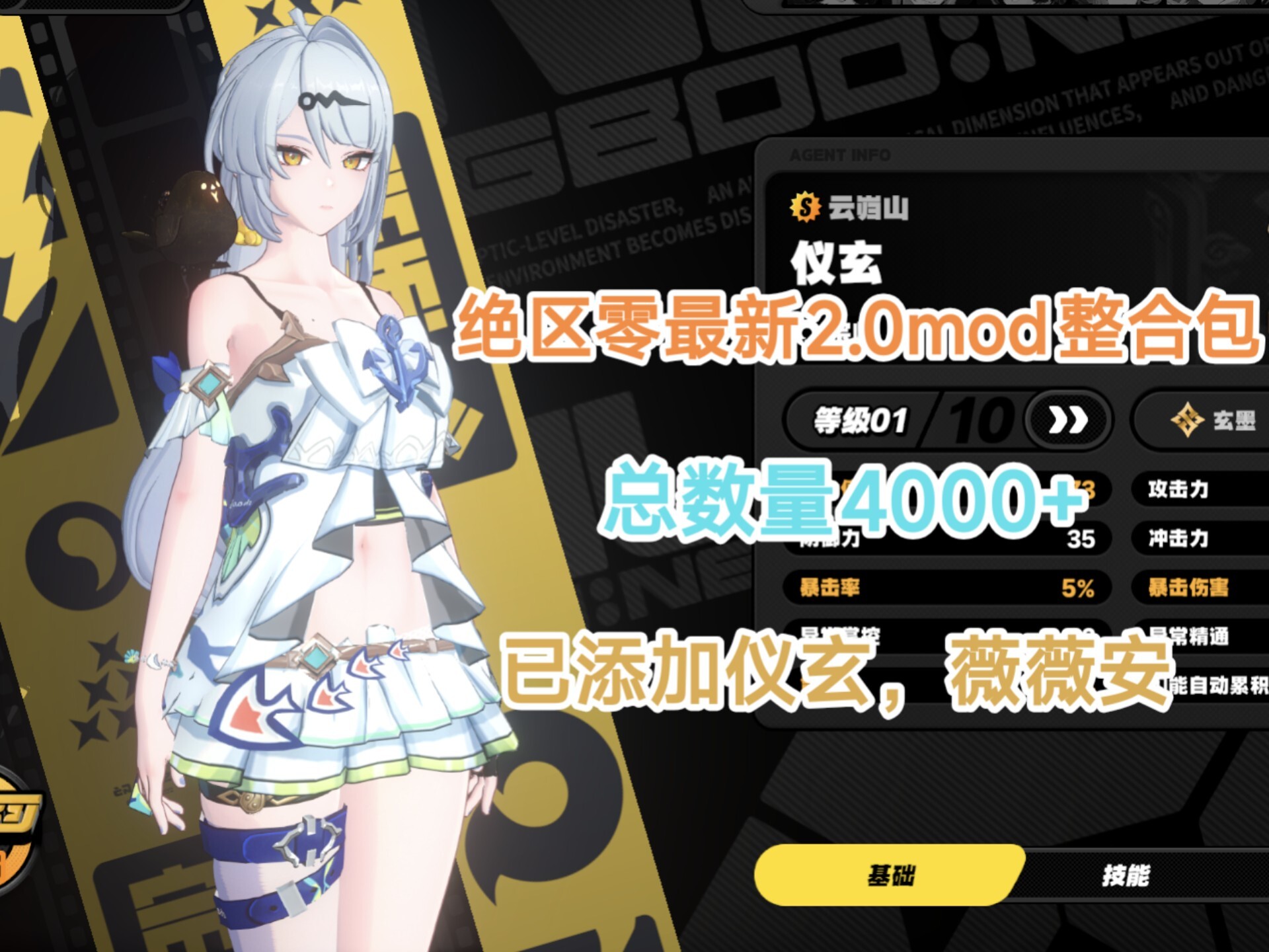 【网游破解/单机版/绅士MOD/更新】 绝区零ZZZ Ver2.0 正式服单机版+全套绅士MOD整合【79G】