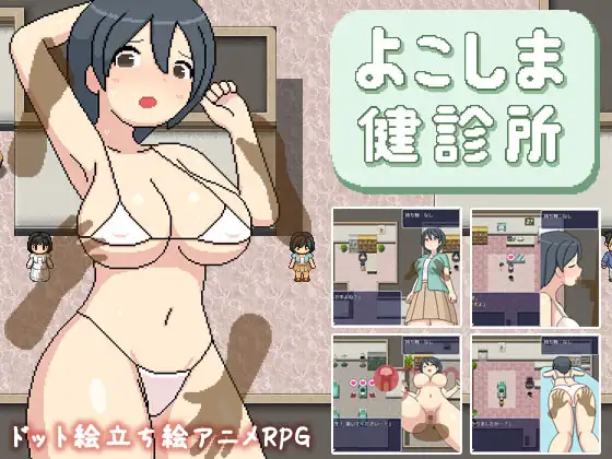 【RPG/官中/像素/姐姐/中出/强X】[RJ01024268/ものつーる社团]邪恶诊所/よこしま健診所[Ver1.01]【PC/1.80G】