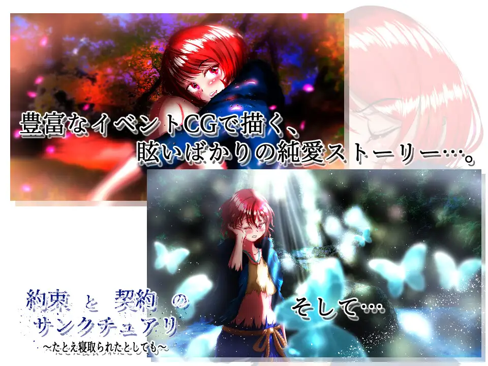 【RPG/NTR/机翻+AI文本/被NTR/纯爱/人妻/魔物娘】[RJ308513/はちょん社团]契约与誓言的圣域～即使被他人NTR～/約束と契約のサンクチュアリ～たとえ寝取られたとしても～[+存档]【PC/5.0G】