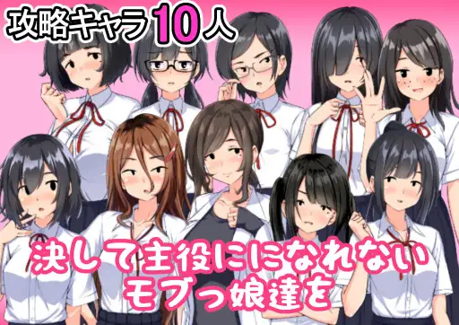 【RPG/汉化/中出/巨乳/处女】[RJ316773/妄想工房-MOSOKOBO-社团]欢迎来到恋爱游戏世界～然而我只能攻略路人脸NPC～/ギャルゲの世界へようこそ～ただし僕は地味顔モブ相手にNPC姦を～【PC+安卓/1.20G】