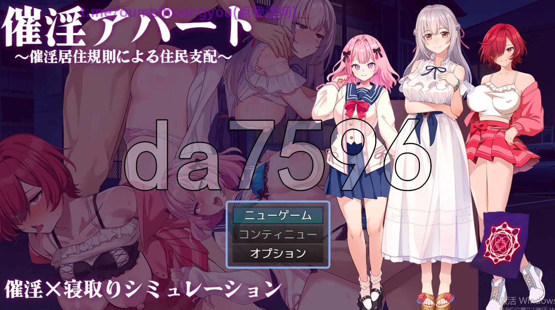 [日式RPG/更新] 催淫公寓～以催淫居住规则支配居民～ 催淫アパート～催淫居住規則による住民支配～ ver.1.03 AI汉化版 [1.10G/多空转百度微云-第1张-游戏-次元小屋-ACG交流分享论坛