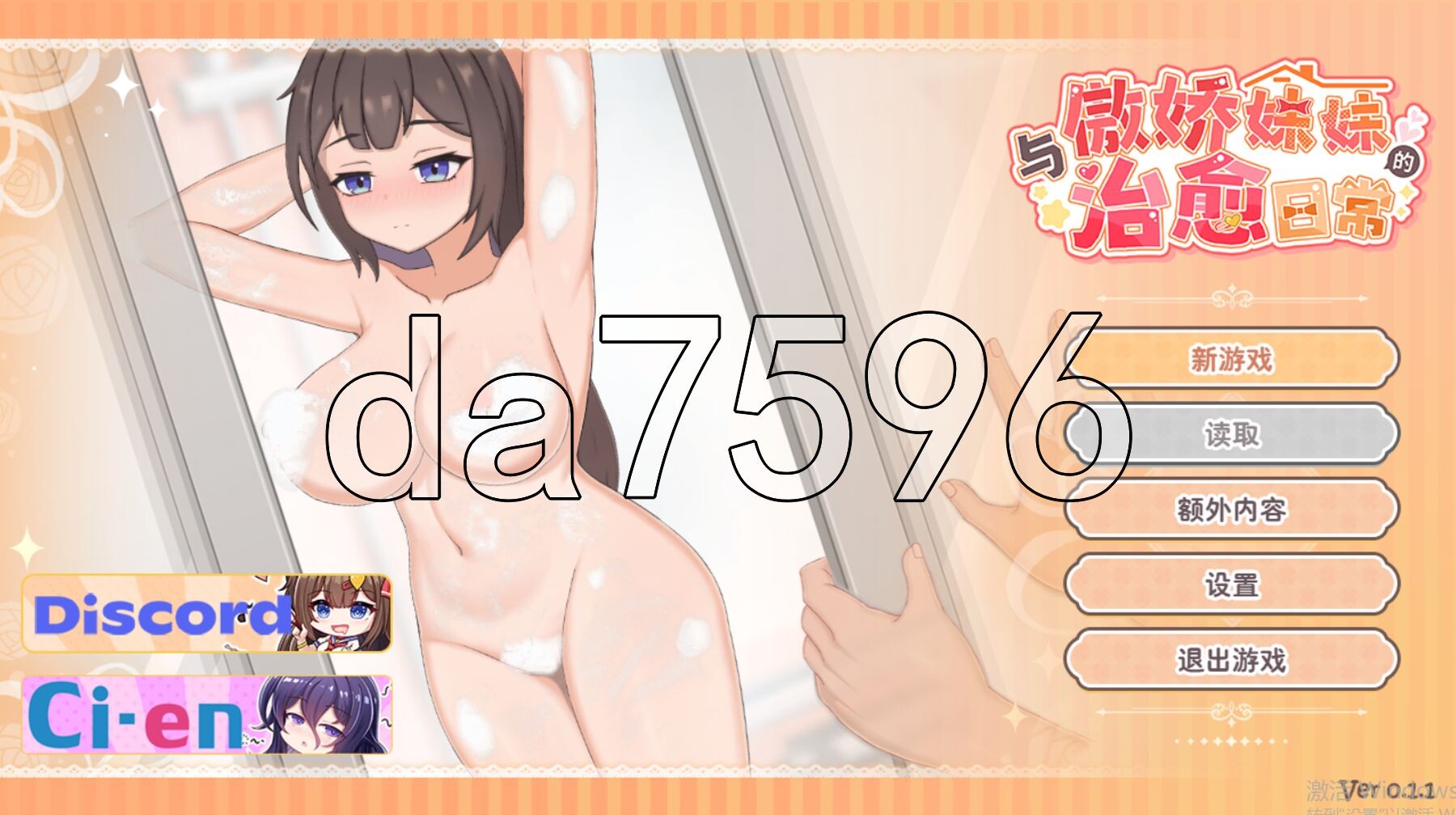 [日式SLG/更新] 与傲娇妹妹的治愈日常 ツンデレ妹と私の癒しの日常 v0.1.1 官方中文版 [970M/多空转百度微云]-第1张-游戏-次元小屋-ACG交流分享论坛