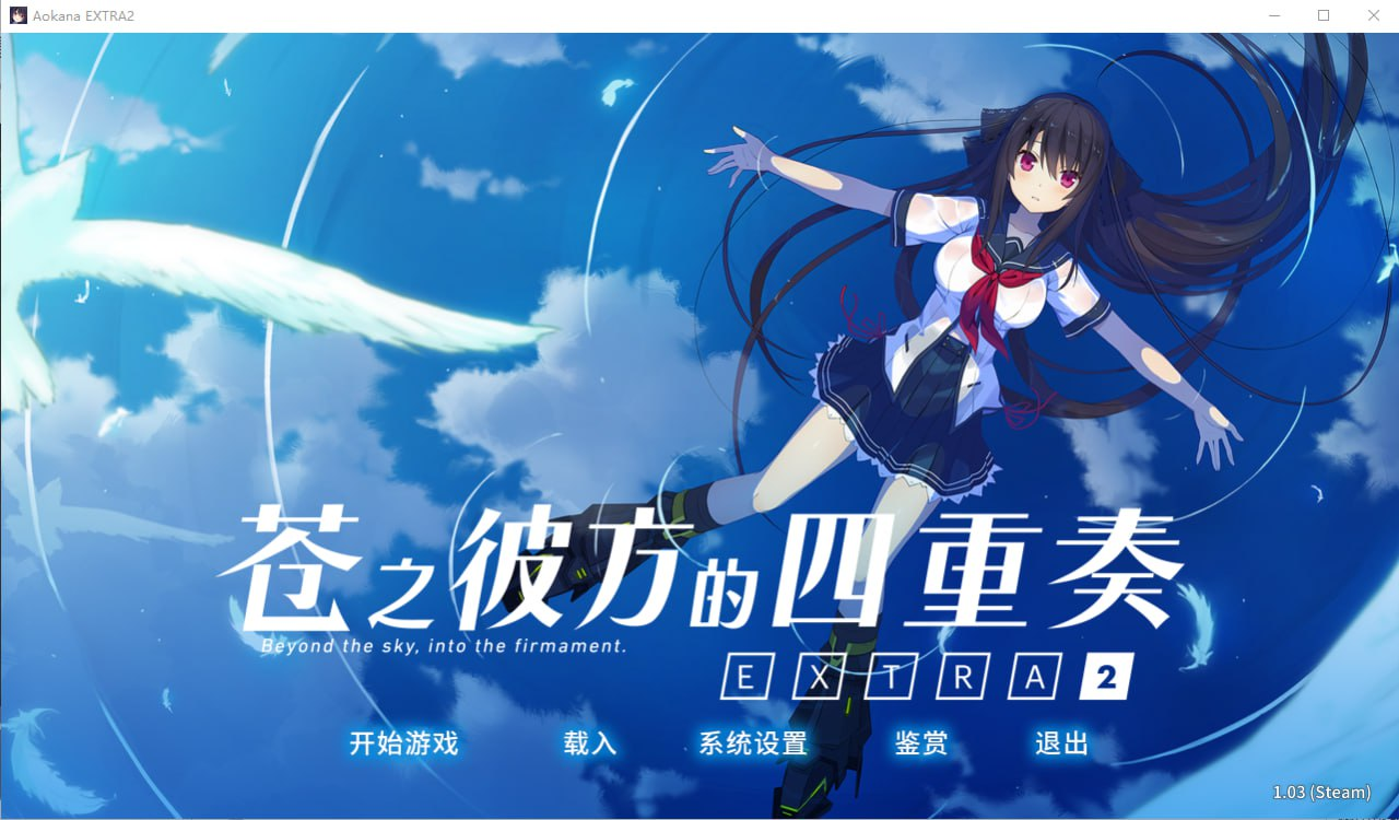 1413[ADV]苍之彼方的四重奏EXTRA2 汉化硬盘版 [9.77G]-ACG俱乐部 - 各类游戏免费下载