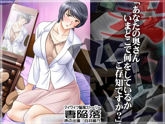 [ADV汉化PC CV熟女NTR]妻陥落[FM转BD 673M]-第1张-游戏-次元小屋-ACG交流分享论坛