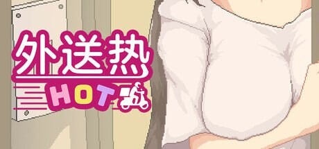 [SLG官中PC像素动态CV]外送热 Delivery Hot[FM转BD 428M]-第1张-游戏-哥特动漫王国