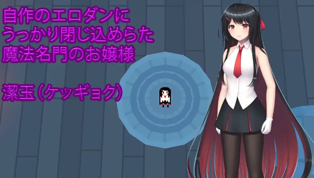 [ACT官中PC动态]千金小姐的地下城大冒险 お嬢様のダンジョン探検 v1.09.1[FM转BD 436M]-第2张-游戏-次元小屋-ACG交流分享论坛