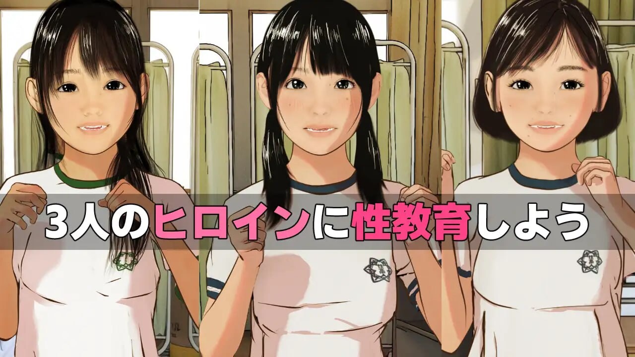 [SLG汉化PC动态CV]少女的第一次性教育老师也能指导我吗女の子はじめての性教育 先生 私にも指導[FM转BD 1.92G]-第1张-游戏-次元小屋-ACG交流分享论坛