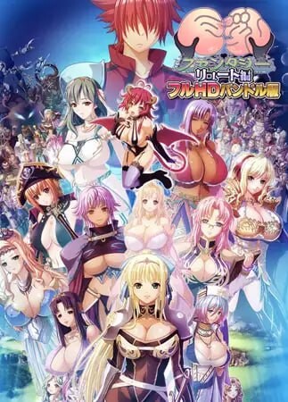 [ADV汉化PC全CG存档CV]巨乳幻想 琉特篇 全高清捆绑版 巨乳ファンタジー リュート編[FM转BD 21G]-第8张-游戏-哥特动漫王国