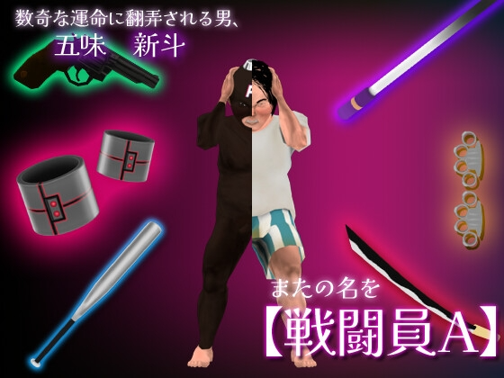 [3D互动/动态/NTR/新作/PC] 战斗员A 戦闘員A AI汉化 [3.5G/FM]-第6张-游戏-次元小屋-ACG交流分享论坛