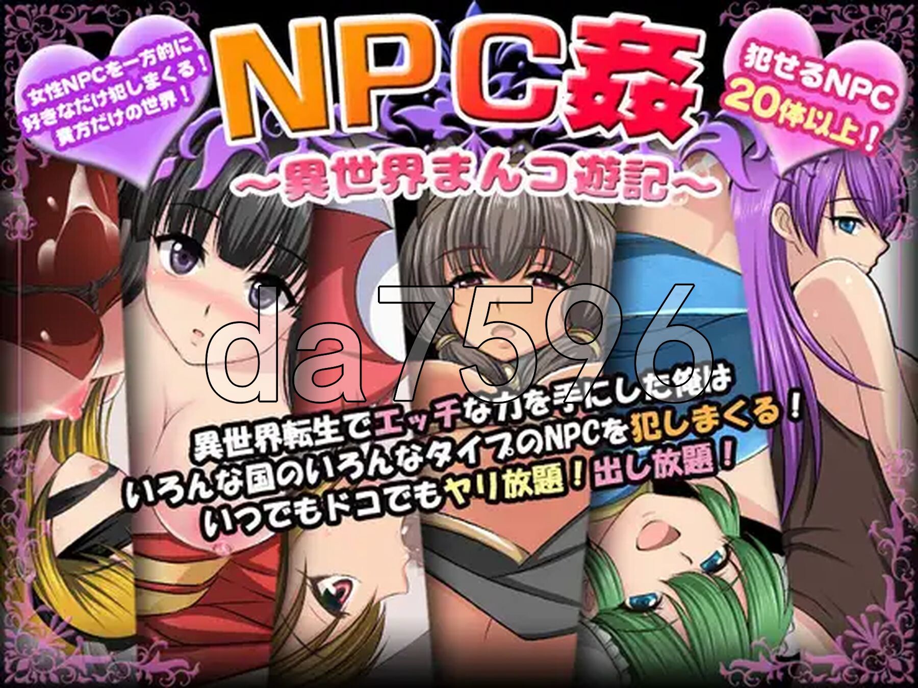 [日式RPG/新汉化] NPC侵犯之异世界狂游记 NPC姦〜異世界まんコ遊記〜 PC+安卓 内嵌AI汉化版+作弊码 [880M/多空转百度微云]-第3张-游戏-次元小屋-ACG交流分享论坛