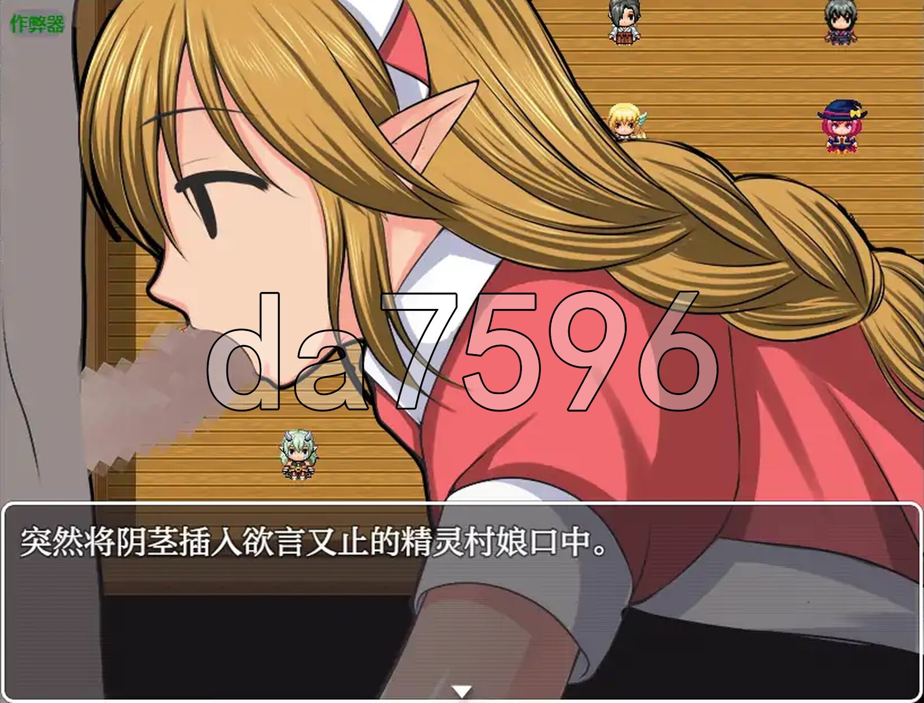 [日式RPG/新汉化] NPC侵犯之异世界狂游记 NPC姦〜異世界まんコ遊記〜 PC+安卓 内嵌AI汉化版+作弊码 [880M/多空转百度微云]-第11张-游戏-次元小屋-ACG交流分享论坛