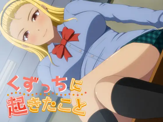 【RPG/AI汉化/足交/口交/巨乳】[RJ01348148/VENUS社团]发生在冴香身上的事/くずっちに起きたこと[Ver1.0]【PC/300M】