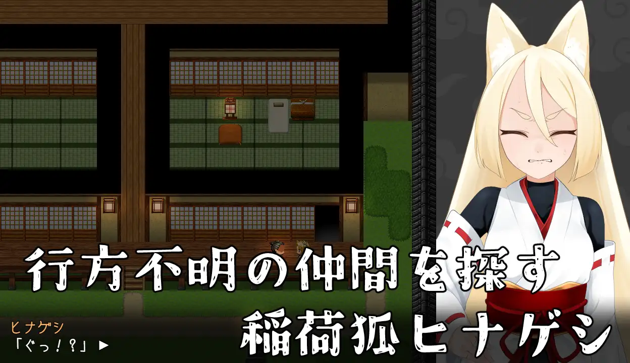 【RPG/机翻+AI文本/中出/强X/触手/兽X/异种X/兽耳】[RJ01363100/キュウビソフトウェア社团]退魔狐红罂粟与触手教团的野心～狐娘潜入的潜行游戏～/退魔狐ヒナゲシと触手教団の野望-狐娘が潜入するステルスゲーム-[Ver25.06.07]【PC/1.40G】