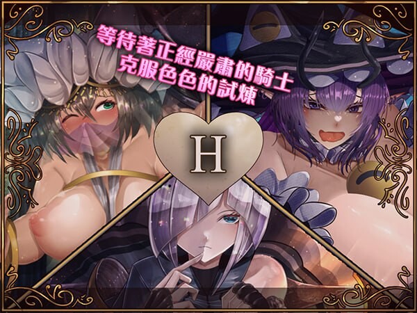 [RPG官中PC安卓joi]骑士与三从者 騎士と三人の従者[FM转BD 1.8G]-第8张-游戏-哥特动漫王国