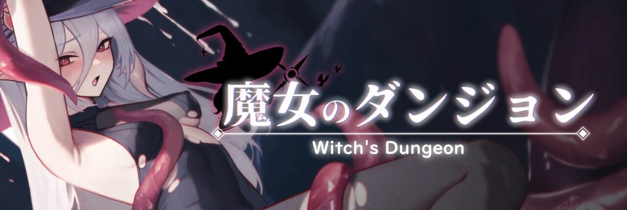 [ACT汉化PC动态]魔女的地下城 Witch's Dungeon魔女のダンジョン v1.3.11[FM转BD 273M]-第1张-游戏-哥特动漫王国