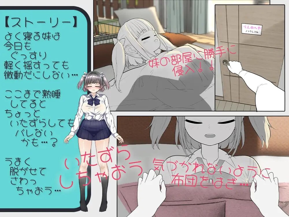 [SLG生肉PC动态]想对睡着的妹妹恶作剧 寝てる妹にイタズラしたい[FM转BD 107M]-第1张-游戏-哥特动漫王国