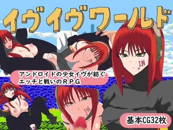 [RPG汉化PC MTool]伊芙伊芙世界 イヴイヴワールド[FM转BD 536M]-第2张-游戏-哥特动漫王国