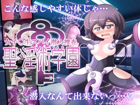 [RPG汉化PC MTool]女子高中生间谍潜入搜查圣淫术学园女子高生スパイ潜入捜査 聖淫術学園 v1.0.2[FM转BD1G]-第3张-游戏-次元小屋-ACG交流分享论坛