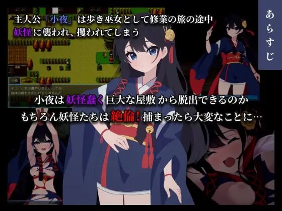 [日式RPG/战斗H/更新] 彷徨巫女传～小夜逃脱记 彷徨巫女伝～小夜脱出譚 v1.10 PC+安卓 AI汉化 [700M/FM]-第3张-游戏-次元小屋-ACG交流分享论坛
