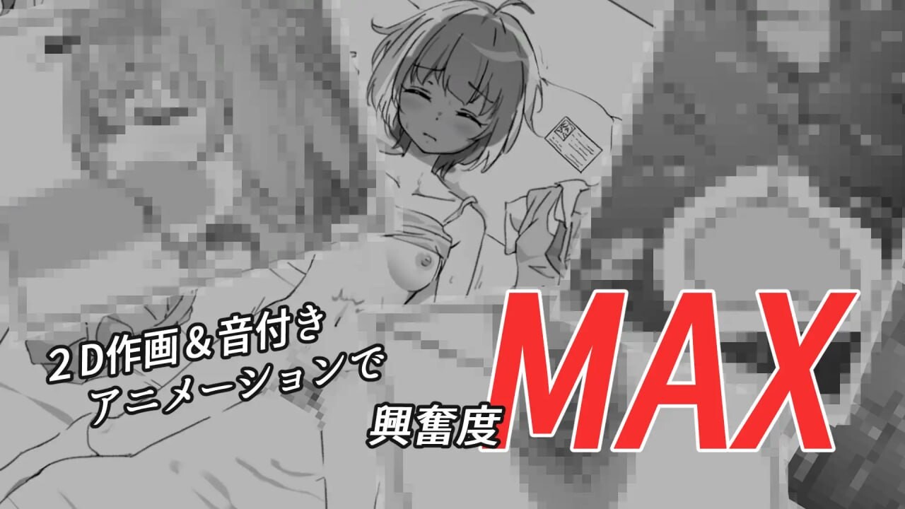 [SLG生肉PC动态]安稳睡眠H模拟器 すやすやエッチしみゅれーたー[FM转BD 38M]-第3张-游戏-次元小屋-ACG交流分享论坛