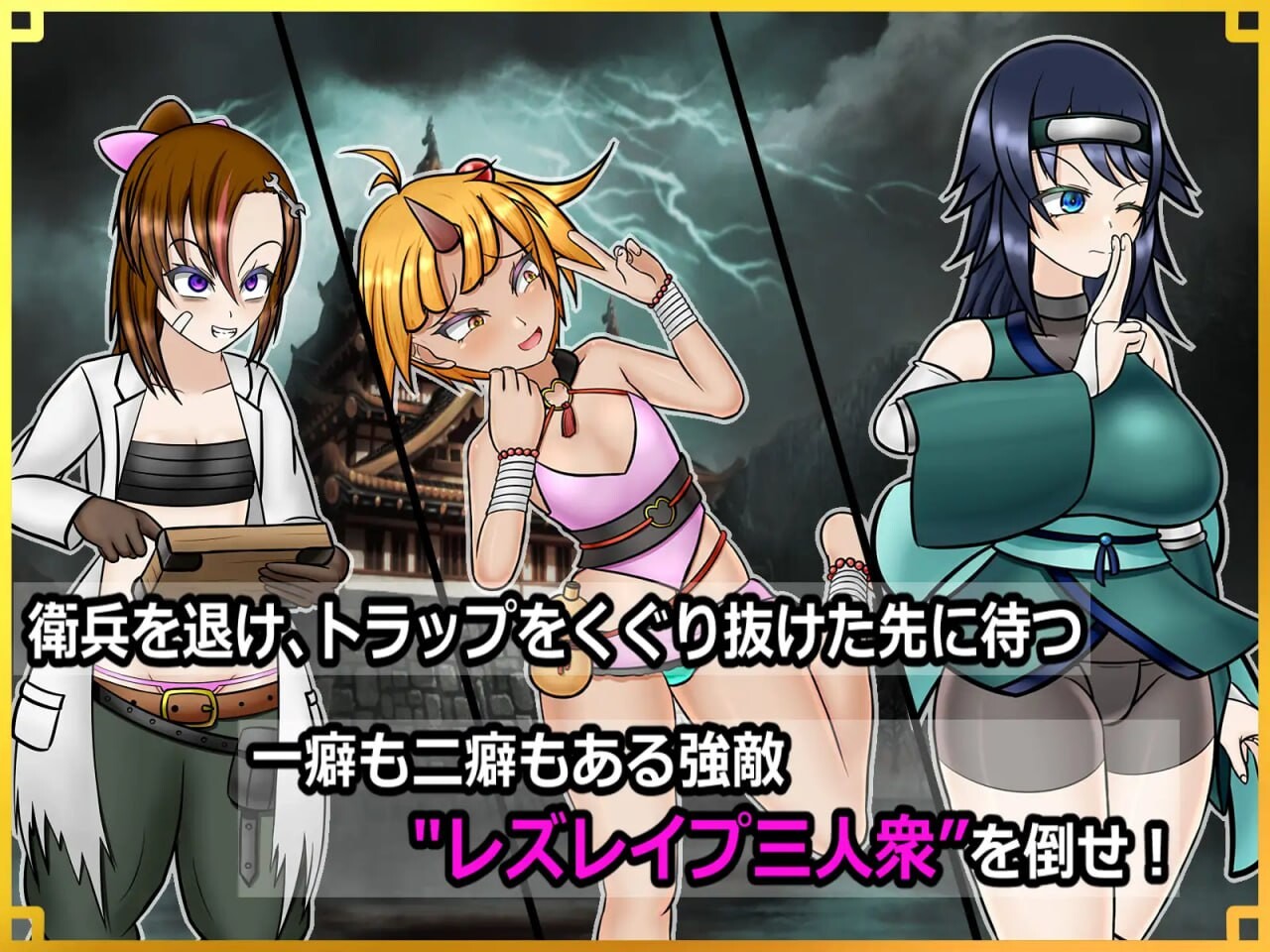 [日式RPG/战斗H/更新] 潜入！百合凌辱城～被盯上的传奇双性女忍者～潜入! レズレ○プ城! ～狙われた伝説のふたなりくノ一～v1.02 PC+安卓 AI汉化-第4张-游戏-次元小屋-ACG交流分享论坛