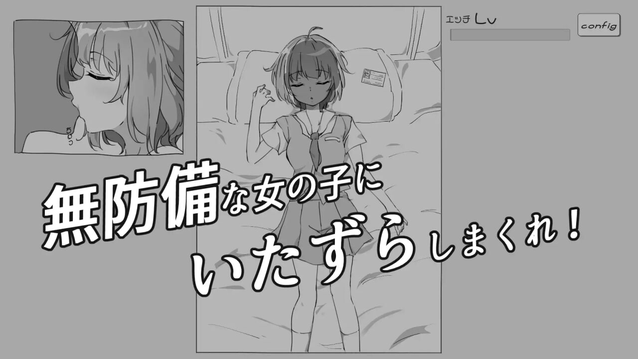 [SLG生肉PC动态]安稳睡眠H模拟器 すやすやエッチしみゅれーたー[FM转BD 38M]-第5张-游戏-次元小屋-ACG交流分享论坛