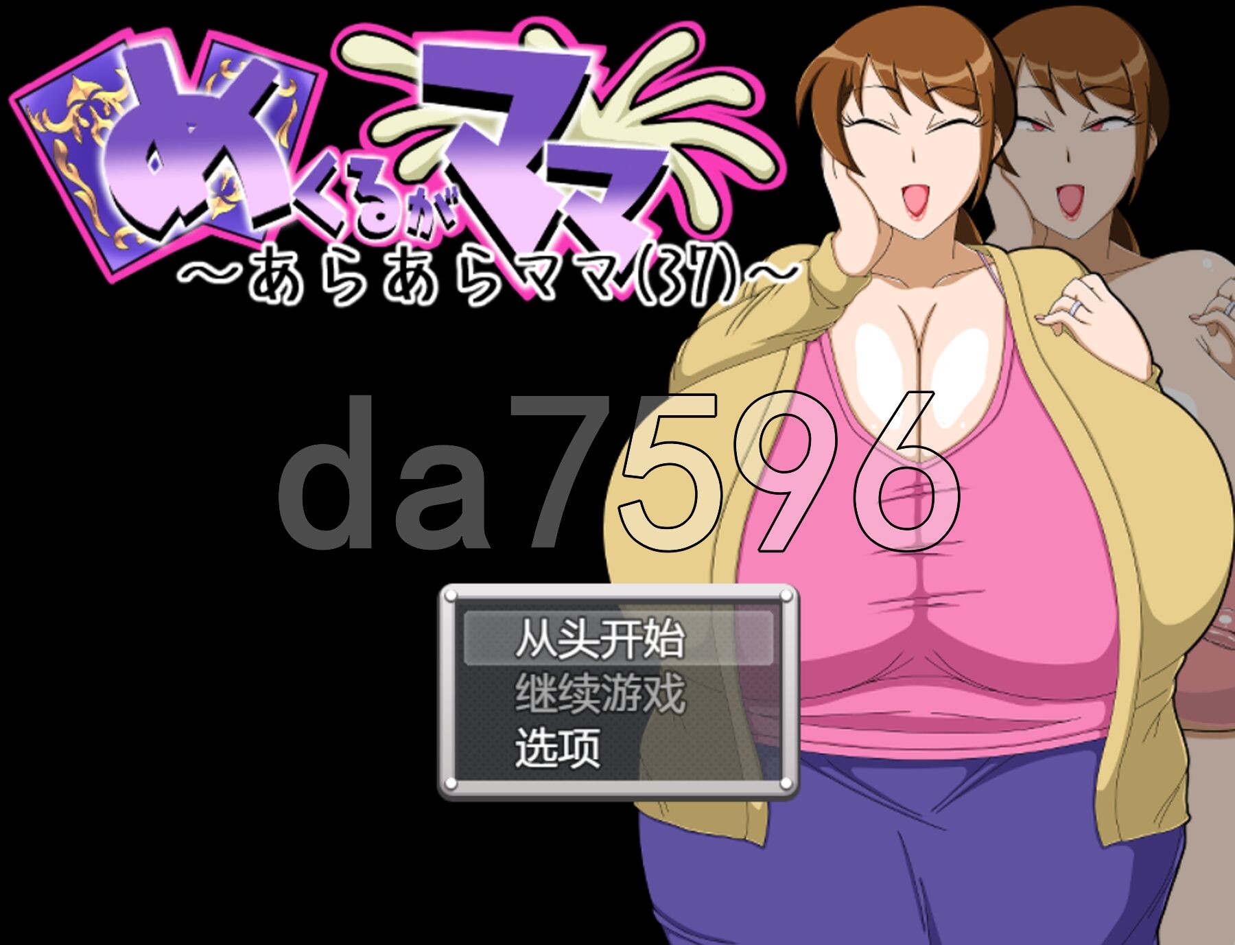 [日式RPG/新作] 哎呀妈妈 めくるがママ～あらあらママ(37)～ PC+安卓 内嵌AI汉化版+礼包码 [490M/多空转百度微云]-第1张-游戏-哥特动漫王国
