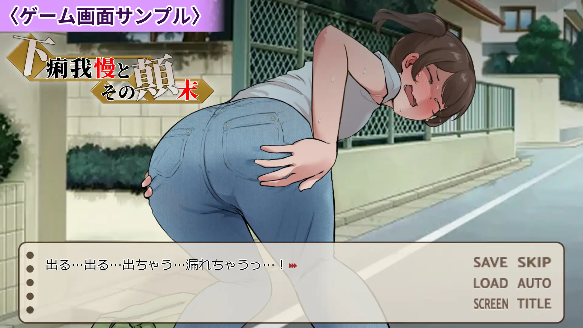【ADV/AI汉化/失禁/羞耻】[RJ01330500/一門会社团]强忍腹泻的始末/下痢我慢とその顛末【PC/1.10G】