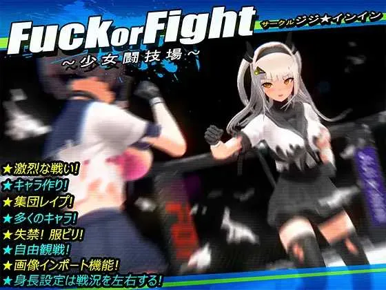 [PC][爆款SLG/汉化/动态无码]打或操 ~少女决斗场~/Fuck or Fight ~少女闘技場~ 精翻汉化版 [518.8MB]-芒果游戏库