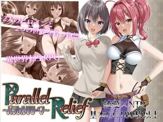 [PC][RPG/PC/AI汉化]平行浮雕 パラレルリリーフ [2628.9MB]-芒果游戏库