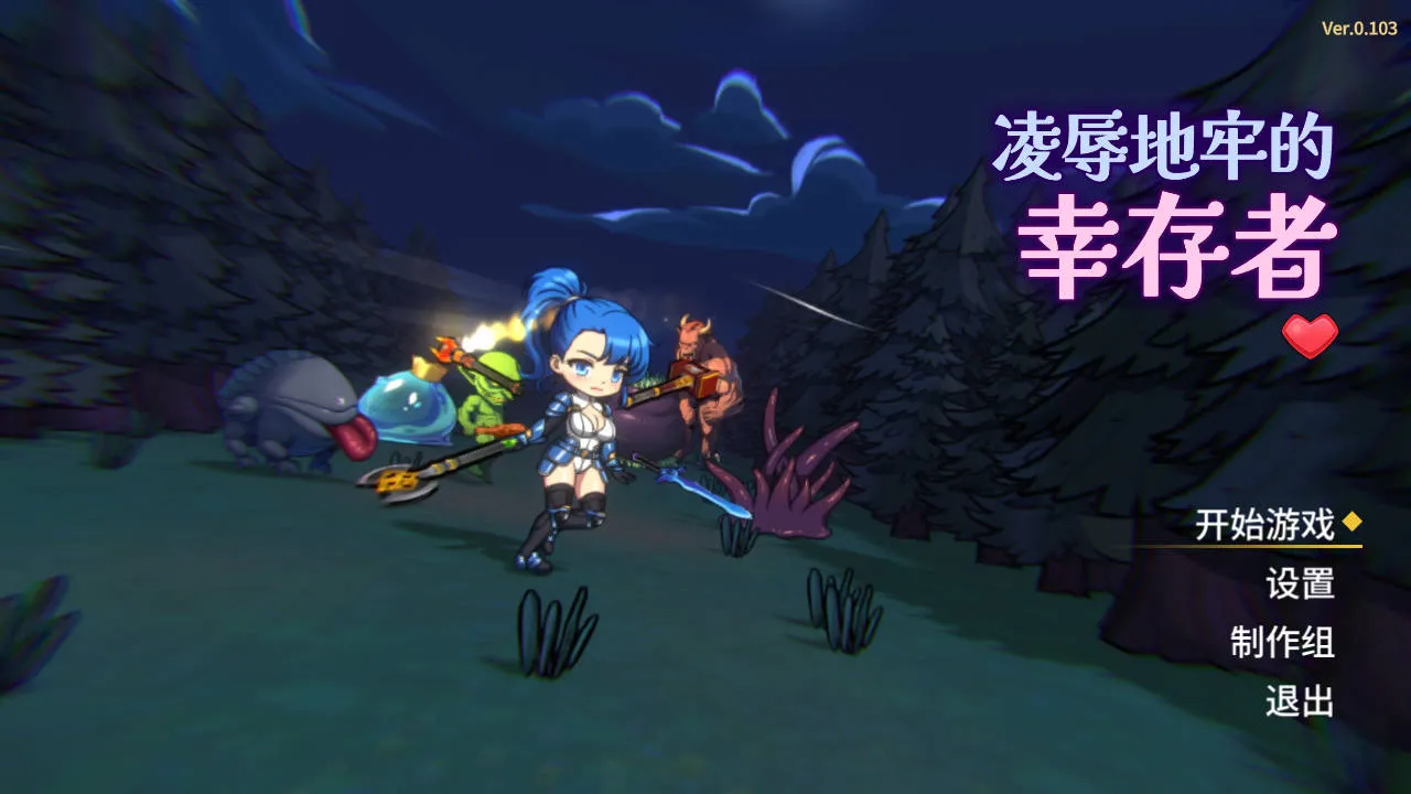 [PC][ACT/官中/动态]凌辱地牢的幸存者 Ver0.103 官方中文 [837.1MB]-芒果游戏库