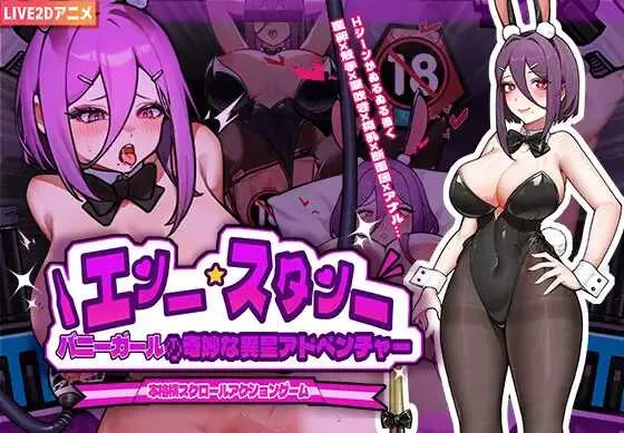 [PC+安卓][ACT/官中/动态]兔女郎的奇妙异星冒险/バニーガールの奇妙な異星アドベンチャー Ver1.03 官方中文版 [1883.8MB]-芒果游戏库