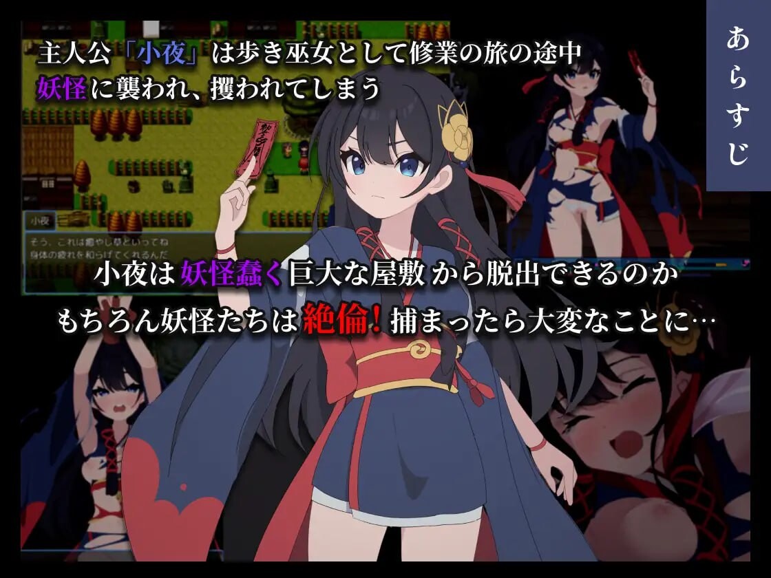 [RPG汉化拘束PC安卓]彷徨巫女传 小夜逃脱记[FM转BD 660M]-第4张-游戏-哥特动漫王国