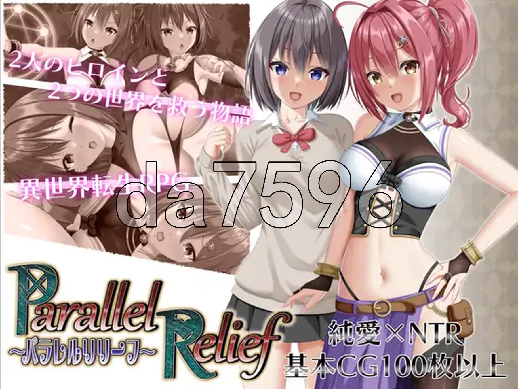 [日式RPG/新作] 平行救济 パラレルリリーフ AI汉化版 [2.80G/多空转百度微云]-第2张-游戏-哥特动漫王国