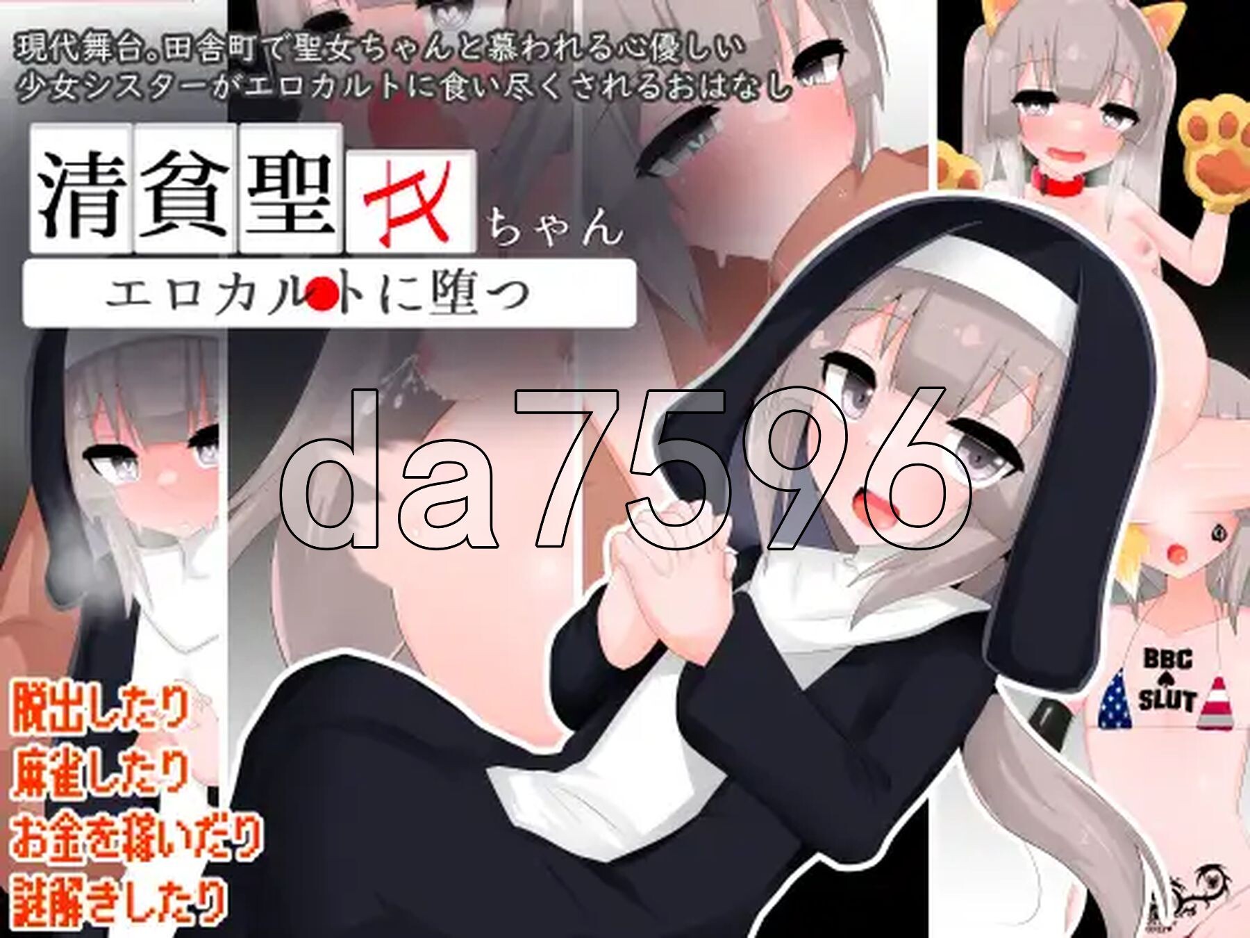 [日式RPG/新作] 清贫圣女酱堕入色欲邪教 清貧聖女ちゃんエロカルトに堕つ AI汉化版+自带全回想解放 [1.50G/多空转百度微云]-第2张-游戏-哥特动漫王国