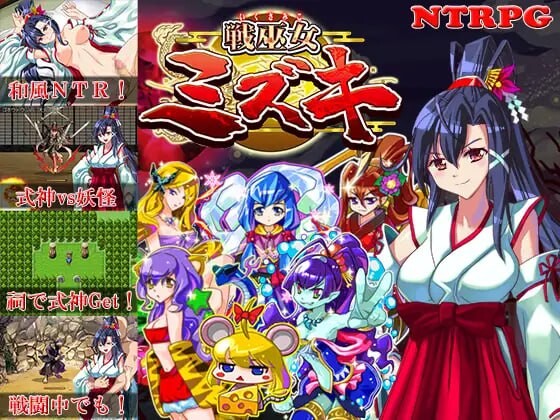 1485【精品RPG/汉化/PC安卓+joi】 战巫女小沐：尽管有青梅竹马的恋人，却不断被仇人的鸡巴侵犯的女驱魔师-ACG俱乐部 - 各类游戏免费下载
