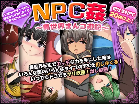 【RPG/AI汉化/幻想/中出/口交/羞耻/强X/小便】[RJ01268759/マテリアルカンパニー社团]NPC侵犯之异世界狂游记/NPC姦〜異世界まんコ遊記〜[+作弊码]【PC+安卓/880M】