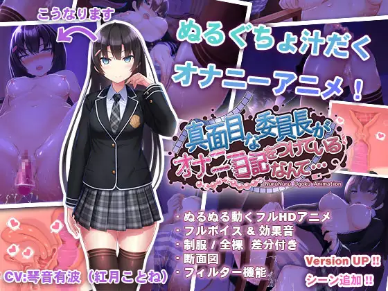 【SLG/DL官中/自慰/肛交】[RJ270645/dobuworks社团]认真的优等生班长竟然悄悄记录自慰笔记…/真面目な委員長がオナニー日記をつけているなんて…[Ver1.3.1]【PC+安卓/1.43G】