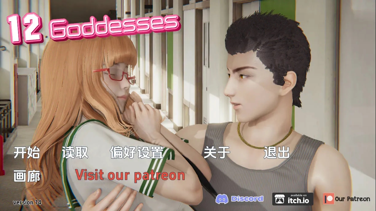 [PC][SLG/汉化/动态]12女神/12 Goddesses Ver0.14 AI汉化 [2654.6MB]-芒果游戏库