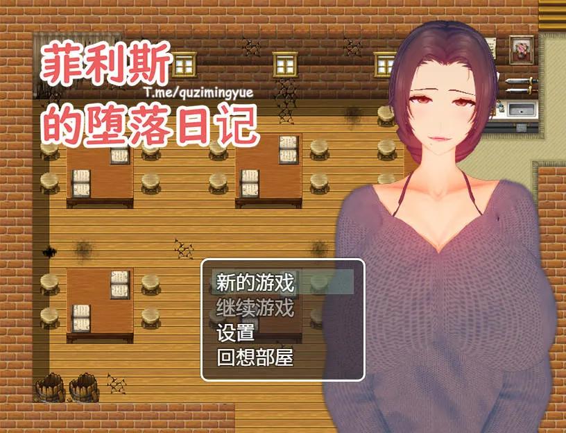 [PC][RPG/官中/NTR]菲利斯的堕落日记 官方中文 [543.0MB]-芒果游戏库