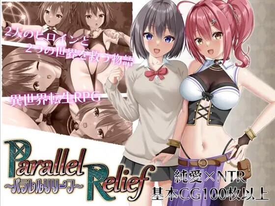 [RPG汉化PC后宫NTR]平行救济 パラレルリリーフ[FM转BD  1.86G]-第1张-游戏-次元小屋-ACG交流分享论坛